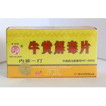 長城牌牛黃解毒片